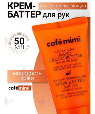 Cafe Mimi Cream - Batter for hands Restoring