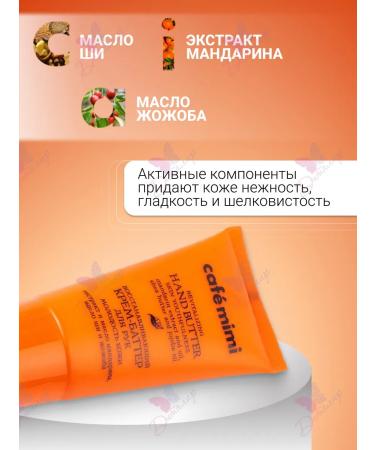 Cafe Mimi Cream - Batter for hands Restoring - Buy Online on GoSupps.com