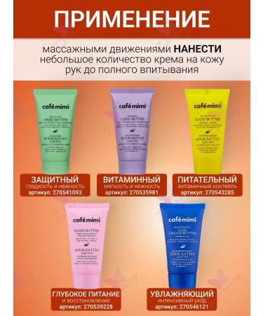 Cafe Mimi Cream - Batter for hands Restoring - Buy Online on GoSupps.com