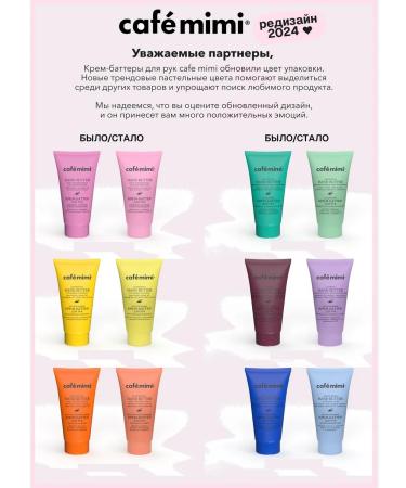 Cafe Mimi Cream - Batter for hands Restoring - Buy Online on GoSupps.com