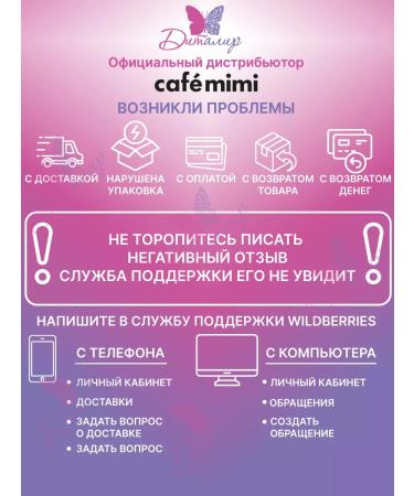 Cafe Mimi Cream - Batter for hands Restoring - Buy Online on GoSupps.com