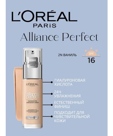 L'OREAL PARIS Tonal Cream Alliance Perfect Completely Merge Tone 2.N - Buy Online on GoSupps.com