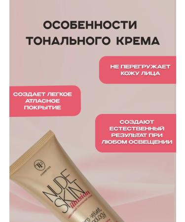 TF Tonal face cream Nude Skin Illusion No. 101 - Buy Online on GoSupps.com