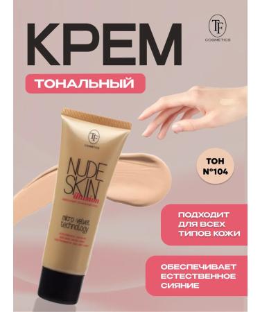 TF Tonal face cream Nude Skin Illusion No. 104