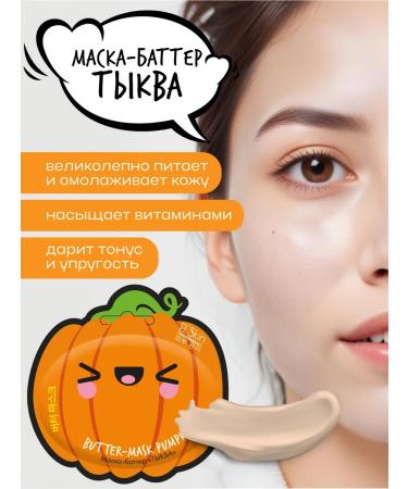 El'Skin A set of Korean masks butter for a face of a pumpkin 6 pcs - Buy Online on GoSupps.com