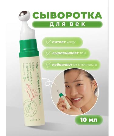 AXISY Korean serum for the skin around the eyes with collagen