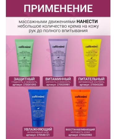 Cafe Mimi Cream - hand for hands deep nutrition and restoration - Buy Online on GoSupps.com