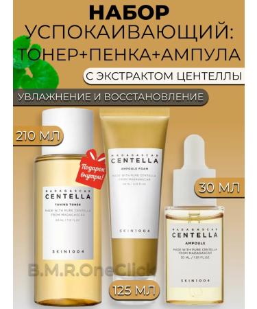 SKIN1004 Soothing set toner+foam+ampoule 210+125+30 ml