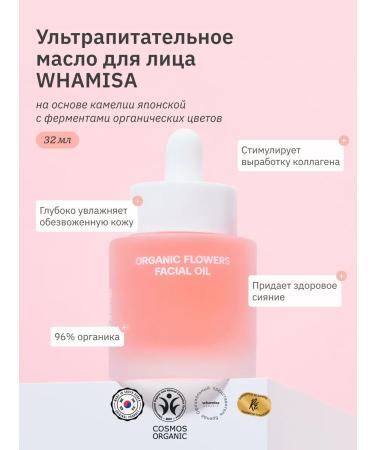 Whamisa Rejuvenating oil for the face massage