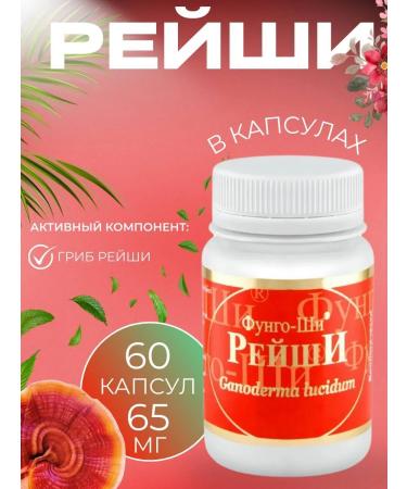 Fungo Shi Reishi 60 capsules