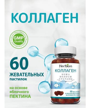 Herbion Collagen with vitamins A E and C chewing pastries 60pcs - Buy Online on GoSupps.com