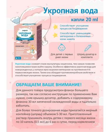 Miopharm Syrup "Dill water" for children 20 ml from colic - Buy Online on GoSupps.com