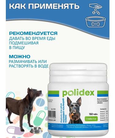 polidex Polivit-Ca Plus 150Tab calcium for dogs and puppies - Buy Online on GoSupps.com