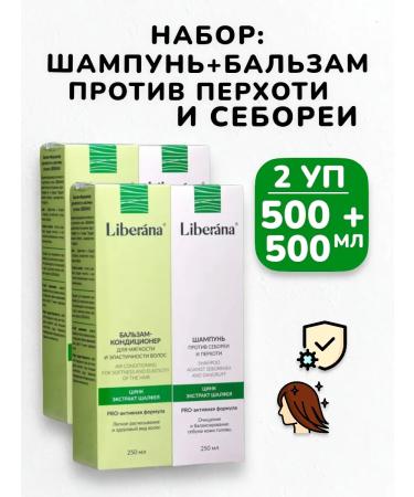 IT WILL BE! Beauty Set of hair shampoo from the dandruff of seborrhea Liberana - 1000ml