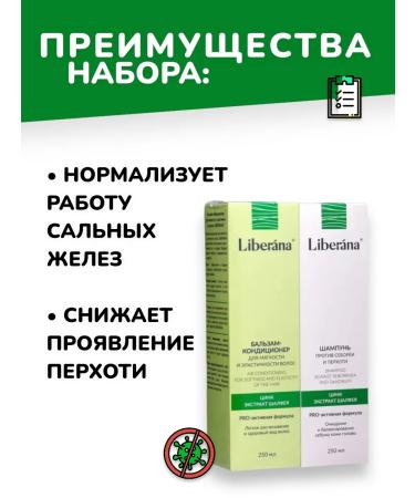 IT WILL BE! Beauty Set of hair shampoo from the dandruff of seborrhea Liberana - 1500ml - Buy Online on GoSupps.com
