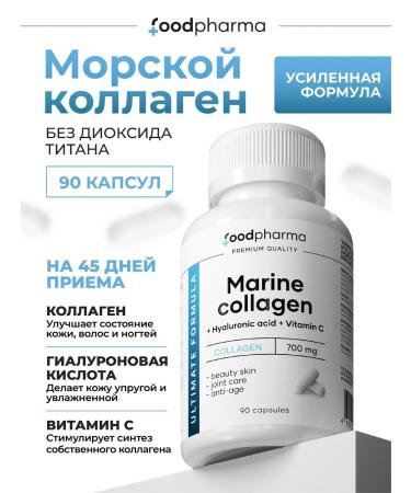 Foodpharma Marine collagen