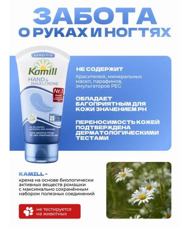 Kamill Sensitive hand and nail cream 75 ml 1 pc - Buy Online on GoSupps.com