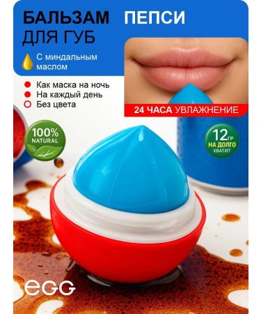 EXO EGG Lip balm moisturizing pepsi