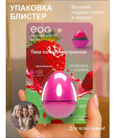 EXO EGG Lip balm "strawberries with cream" - Buy Online on GoSupps.com