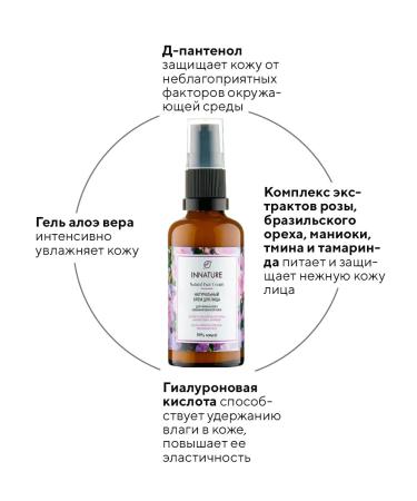 INNATURE Natural face cream for normal and combination skin 50 ml - Buy Online on GoSupps.com