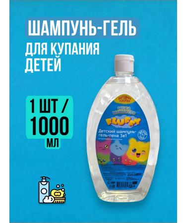Good choice Children's shampoo gel liquid tool for bathing - 1000 ml