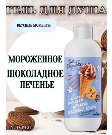 BELITA Shower gel "ice cream and chocolate cookies" 400 ml