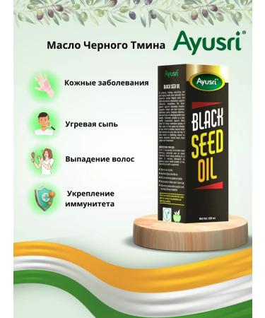 Ayusri Black Seed Oil