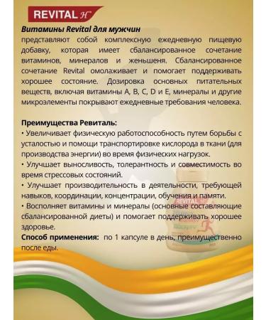 Sun Pharma Vitamins for men Revital - Buy Online on GoSupps.com