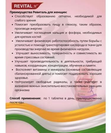 Sun Pharm Vitamins for women Revital - Buy Online on GoSupps.com