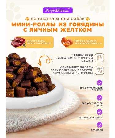 PerfectPick beef and yolk of treats for dogs - Buy Online on GoSupps.com