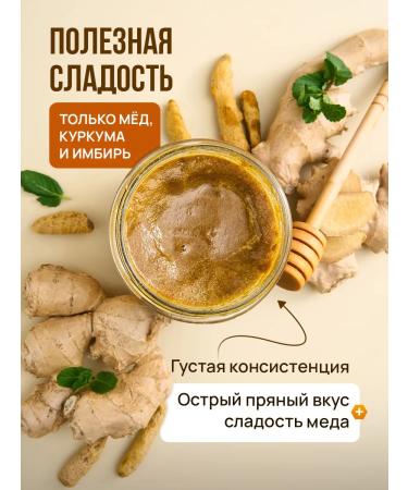 More spices Honey with ginger and turmeric without sugar pp sweet - Buy Online on GoSupps.com