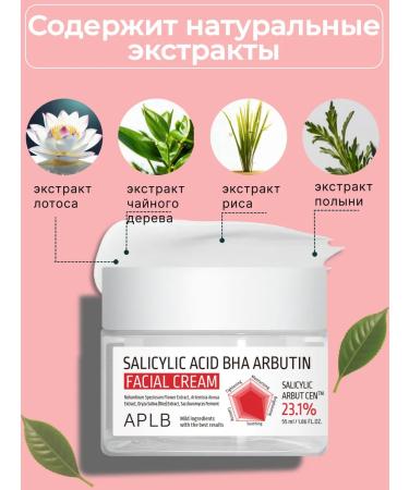 APLB Salicylic acid cream and arbutin - Buy Online on GoSupps.com