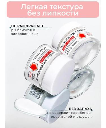 APLB Salicylic acid cream and arbutin - Buy Online on GoSupps.com