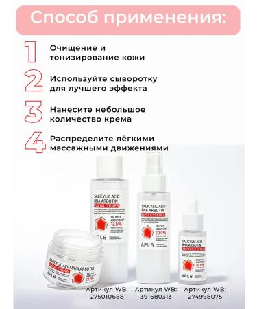 APLB Salicylic acid cream and arbutin - Buy Online on GoSupps.com