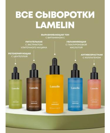 LAMELIN Persons for a person with a centella 55 ml - Buy Online on GoSupps.com