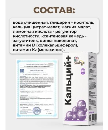 BioMagic Liquid calcium magnesium zinc vitamin D3 K2 - Buy Online on GoSupps.com