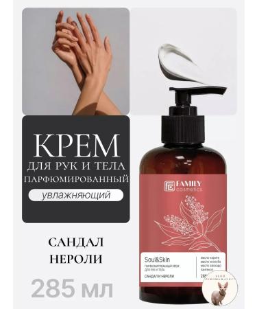 Family Cosmetics Perfumed body and hands Cream Sandal and Neroli 285 ml
