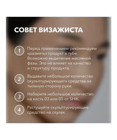 SHIK cosmetics Cream sculptor for contouring faces shade 02 warm - Buy Online on GoSupps.com