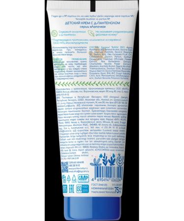 Cutie Children's cream d -panthenol 75 ml -2 pcs - Buy Online on GoSupps.com