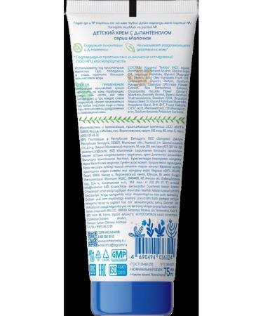 Cutie Children's cream d -panthenol 75 ml -2 pcs - Buy Online on GoSupps.com