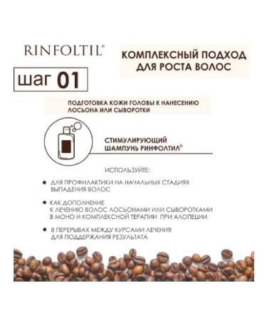 rinfoltil Espresso shampoo caffeine Activation 200 ml -1 pcs - Buy Online on GoSupps.com