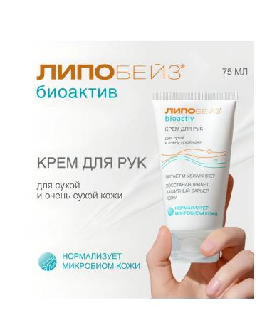 Lipobase Hand cream Nutrition and moisturizing 75 ml-1 pcs - Buy Online on GoSupps.com