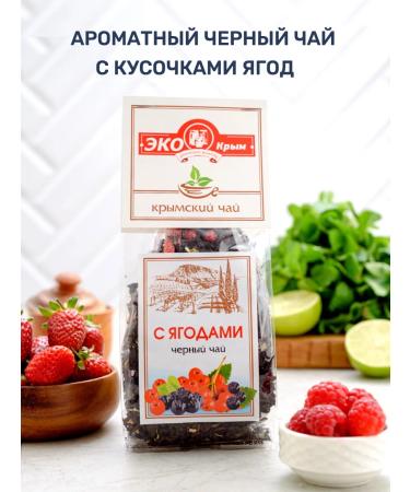 EcoCrimea Tea with berries is black 2 pcs - Buy Online on GoSupps.com