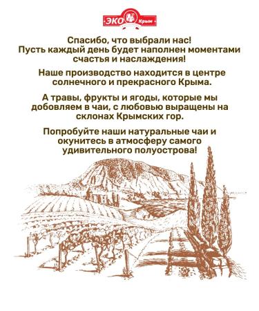 EcoCrimea Tea with berries is black 2 pcs - Buy Online on GoSupps.com