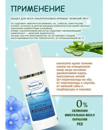 Delicate flax Hyaluronic face cream night 50 ml - Buy Online on GoSupps.com