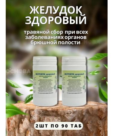 Phytocenter Gordeev MV Healthy stomach tablets No. 90 2 pieces