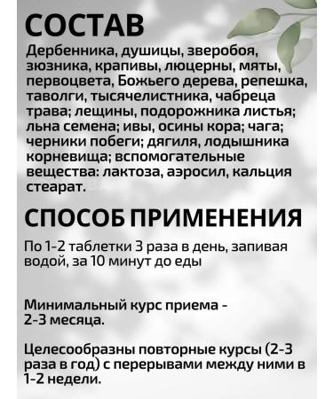 Phytocenter Gordeev MV Healthy stomach tablets No. 90 2 pieces - Buy Online on GoSupps.com