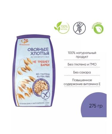 Stashevskoe Oatmeal flakes without gluten do not require cooking 275 grams - Buy Online on GoSupps.com