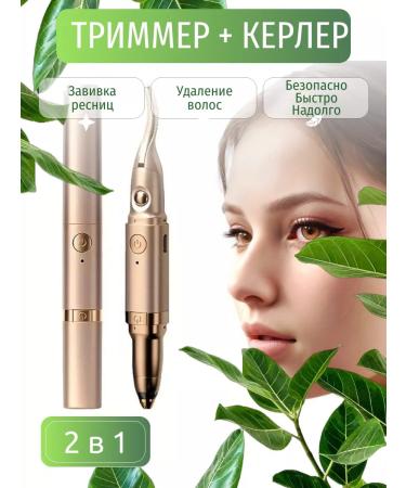 Rims Trimmer for eyebrows