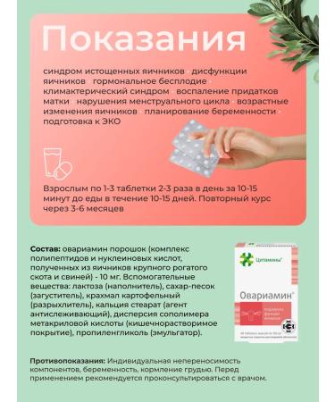 cytamins Ovariamine classic to support ovarian function 40 tab - Buy Online on GoSupps.com